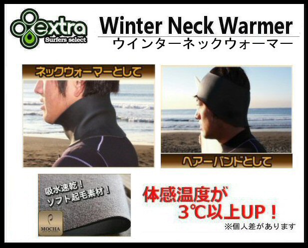 EXTRA ウィンターネックウォーマー Winter Neck Warme エクストラ サーフィン 冬 防寒 EXTRA ウィンターネックウォーマー Winter Neck Warme エクストラ サーフィン 冬 防寒