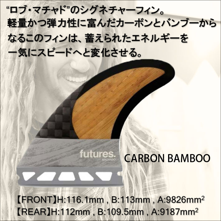 [店内ポイント10倍中!!] future fin フューチャー フィン BLACK STIX 3.0 ROB MACHADO 2.0 ロブ・マチャド  [Mediuml] カーボン バンブー ショートボード フィン トライフィン 3枚セット