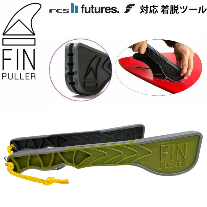 FCS オリジナル FCSII エフシーエス2 FCS2フィン取り付けキット