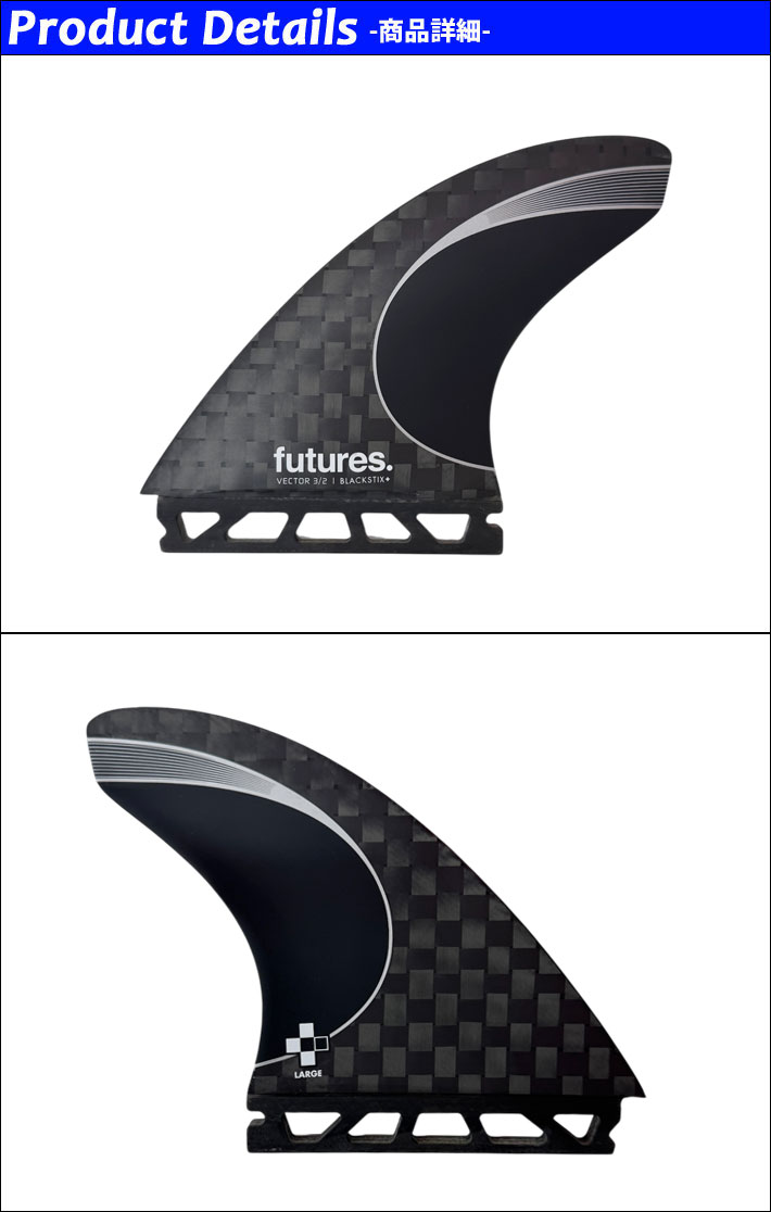 FUTURES FIN フューチャーフィン VECTOR 3/2 BLACKSTIK ベクター