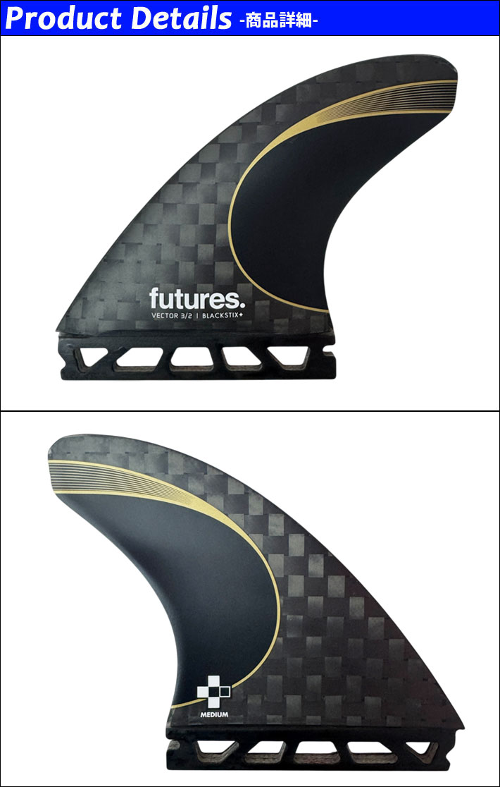 FUTURES FIN フューチャーフィン VECTOR 3/2 BLACKSTIK ベクター