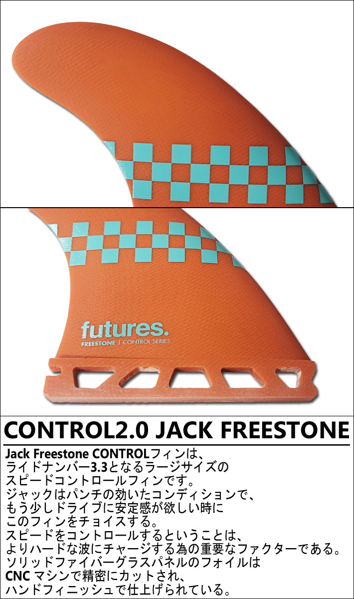 [店内ポイント10倍中!!] future fin フューチャーフィン CONTROL2.0