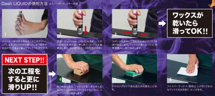 スノーボード ガリウムワックス DASH LIQUID BASE リキッドベース [GT0004・DRY] [GT0005・WET] GALLIUM  WAX