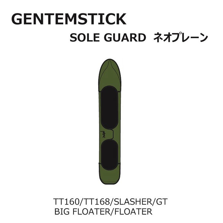 GENTEM TT168(ケース付き) 大幅値引）GENTEMSTICK TT168 ソールカバー