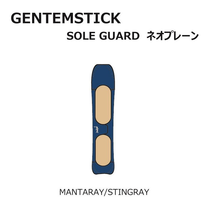 GENTEMSTICK ゲンテンスティック スノーボード ネオプレーンケース MANTARAY/BABY MANTARAY/STINGRAY/BABY STINGRAY 専用 ソールカバー ソールガード ボードケース GENTEMSTICK ゲンテンスティック スノーボード ネオプレーンケース MANTARAY/BABY MANTARAY/STINGRAY/BABY STINGRAY 専用 ソールカバー ソールガード ボードケース