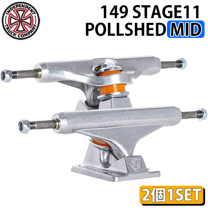 [在庫限り] INDEPENDENT TRUCK インディペンデント トラック [104] STAGE11 POLISHED MID 149 パーツ  スケートボード スケボー SK8 SKATE BOARD