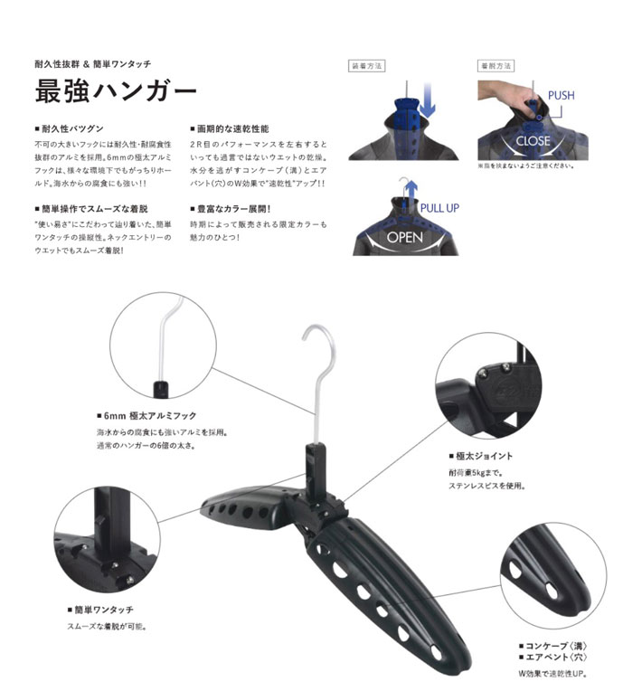 NEW! 折りたたみ式 ウェットスーツ 専用ハンガー R2 WETSUITS