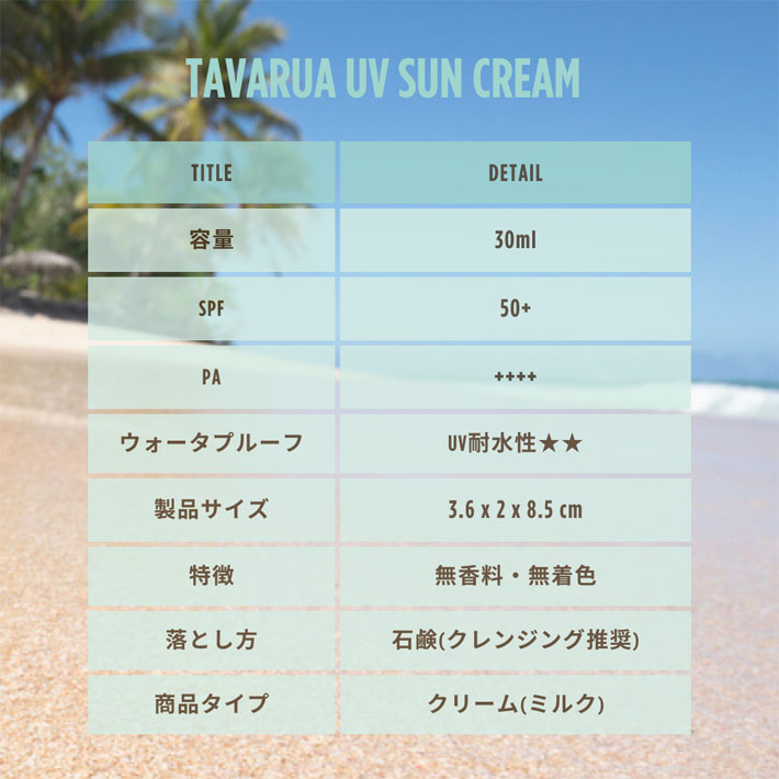 日焼け止めクリーム ボトル ノンケミカル処方 TAVARUA タバルア