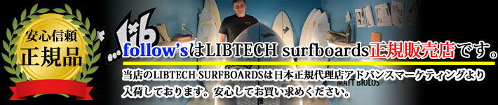 LIBTECH サーフボード リブテック HYDRA 5.5 ヒュドラ LOST