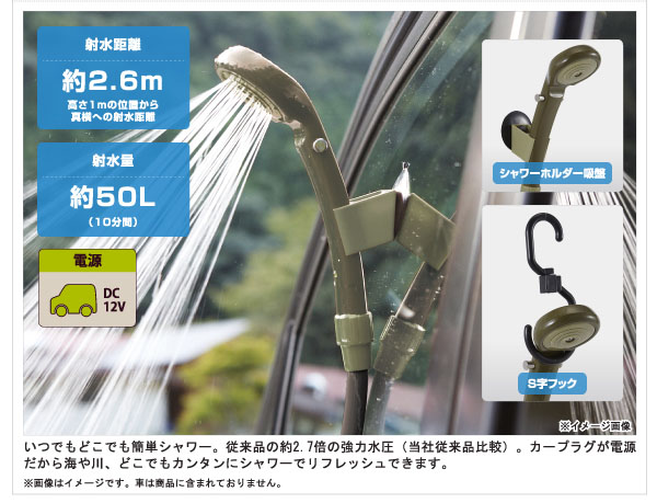 簡易シャワー LOGOS ロゴス パワードシャワー POWERD SHOWER YD シガーソケット (DC電源専用) 携帯シャワー モバイルシャワー  サーフィン アウトドア キャンプ