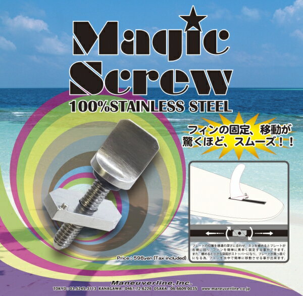 MAGIC SCREW マジックスクリュー ロングボード FIN BOX ナット＆プレート 品番:SA087 ボルト いもねじ シングルボックス  シングルBOX フィン 固定用 マニューバーライン