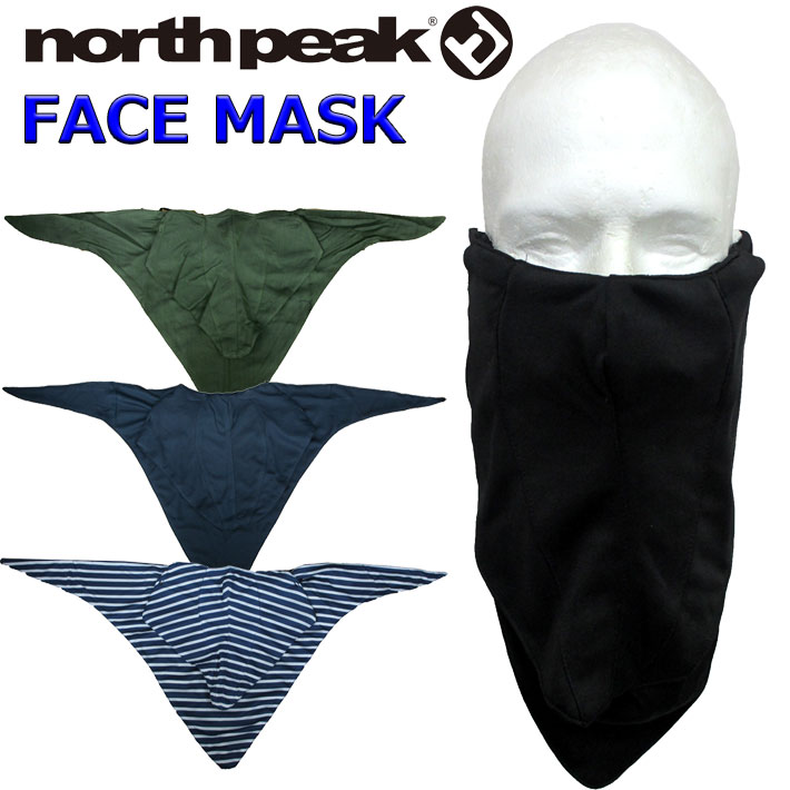 north peak ノースピーク フェイスマスク 冬用 スノーボード フェイスカバー 防寒 紫外線 日焼け 対策 UV カット
