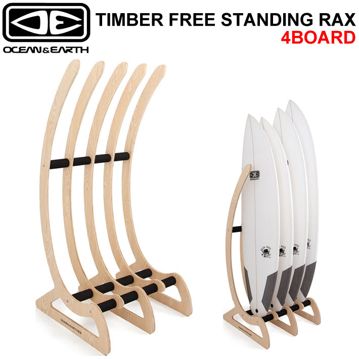 サーフボードラック OCEAN&EARTH オーシャンアンドアース ティンバーフリースタンディングラック TIMBER FREE STANDING  RAX 4BOARD サーフィン 便利グッズ 収納