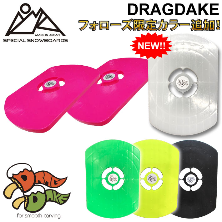 当日出荷】OJK DRAGDAKE PLATEドラグダケ FREE RIDE MODEL