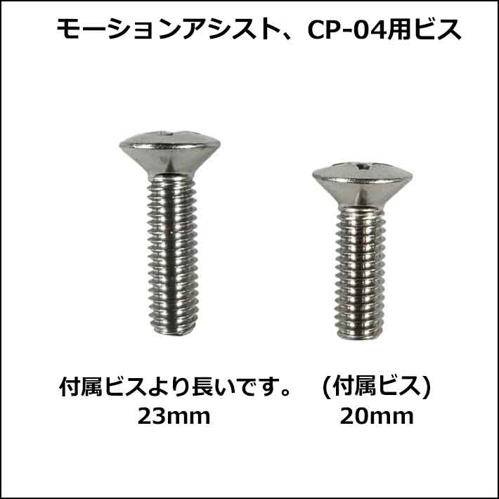 のびすけページ OJKプレート ビス [M6 × 23mm] MOTION ASSIST PLATE 01 CARVING PLATE