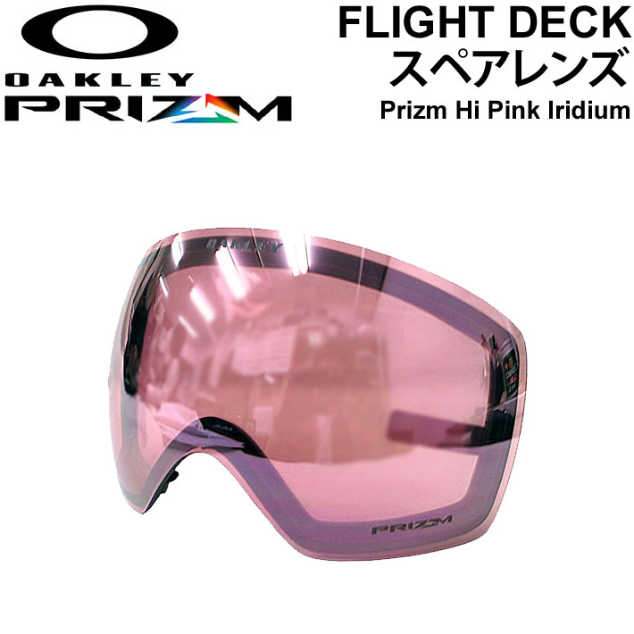 OAKLEY オークリースペアレンズ [Aoo7050LS-18] Prizm Hi Pink FLIGHT DECK XL／FLIGHT DECK  L／FLIGHT DECK 対応 フライトデッキ スノーゴーグル 日本正規品