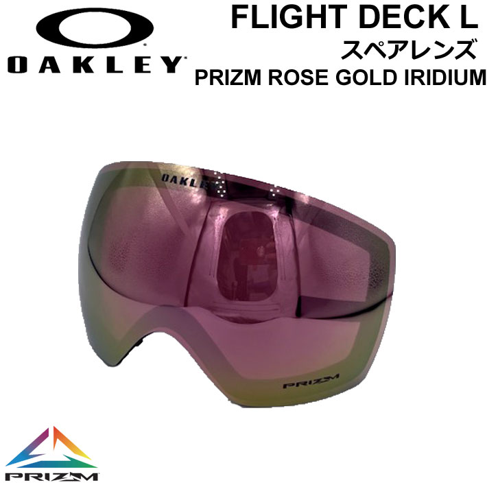 OAKLEY オークリースペアレンズ [Aoo7050LS-26] Prizm Rose Gold Iridium FLIGHT DECK  XL／FLIGHT DECK L／FLIGHT DECK 対応 フライトデッキ プリズムレンズ スノーゴーグル 日本正規品