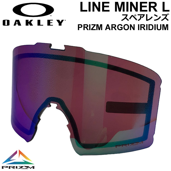 OAKLEY オークリースペアレンズ [Aoo7070LS-23] PRIZM ARGON IRIDIUM LINE MINER L ラインマイナー  プリズムレンズ スノーゴーグル 日本正規品