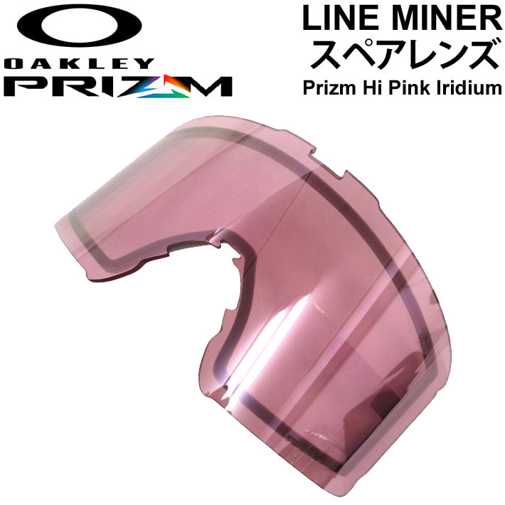 OAKLEY オークリー LINE MINER XL／LINE MINER ラインマイナー スペアレンズ [ Prizm Hi Pink Iridium  ] プリズムレンズ スノーゴーグル 日本正規品