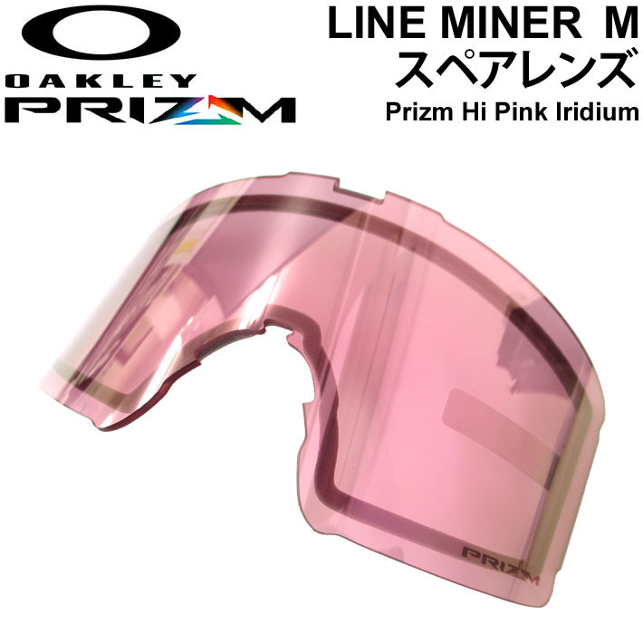 OAKLEY オークリースペアレンズ [Aoo7093LS-04] Prizm Hi Pink Iridium LINE MINER M／LINE  MINER XM 対応 ラインマイナー プリズムレンズ スノーゴーグル 日本正規品