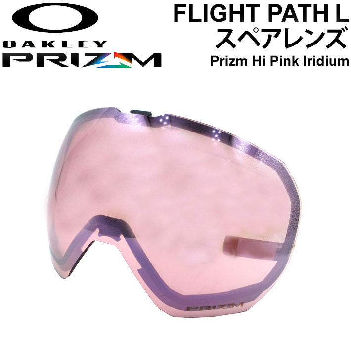 OAKLEY オークリースペアレンズ [Aoo7110LS-08] Prizm Hi Pink Iridium FLIGHT PATH L フライト  パス プリズムレンズ スノーゴーグル 日本正規品