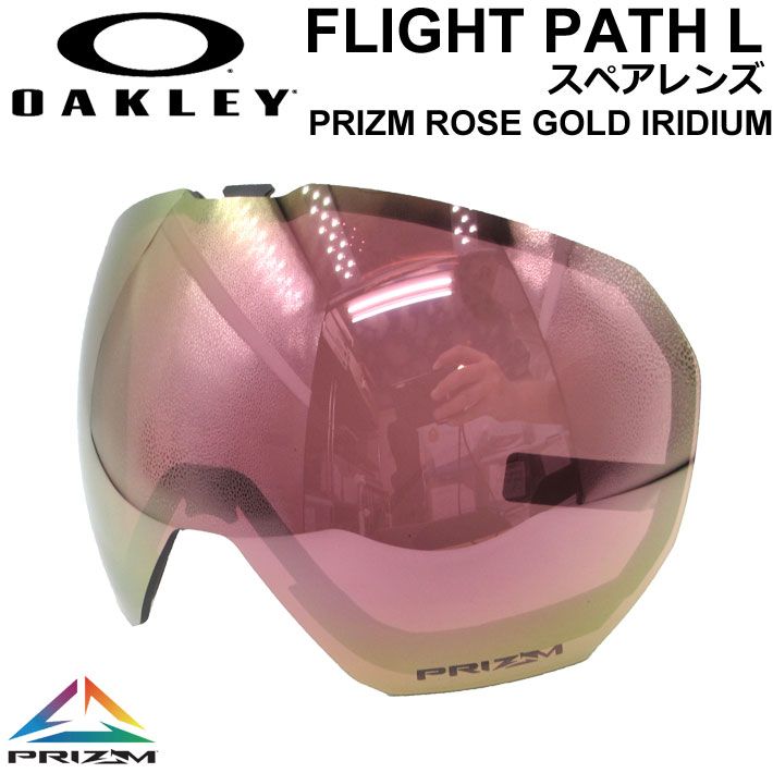 OAKLEY オークリースペアレンズ [Aoo7110LS-13] Prizm Rose Gold Iridium FLIGHT PATH L  フライト パス プリズムレンズ スノーゴーグル 日本正規品