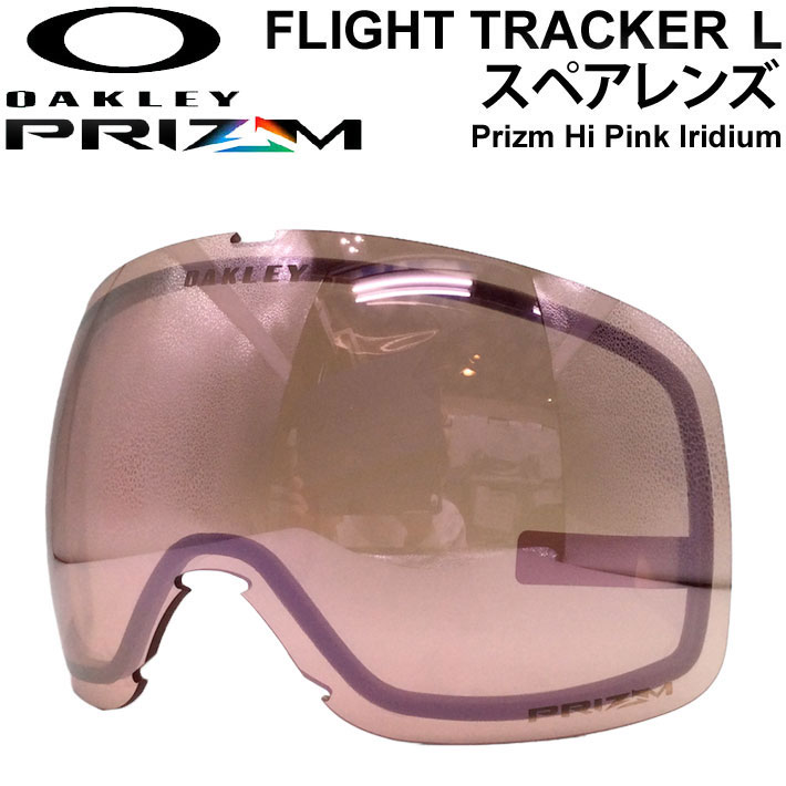 正規日本代理店 OAKLEY オークリースペアレンズ [Aoo7104LS-09] PRIZM PERSIMMON FLIGHT TRACKER  ゴーグル、サングラス