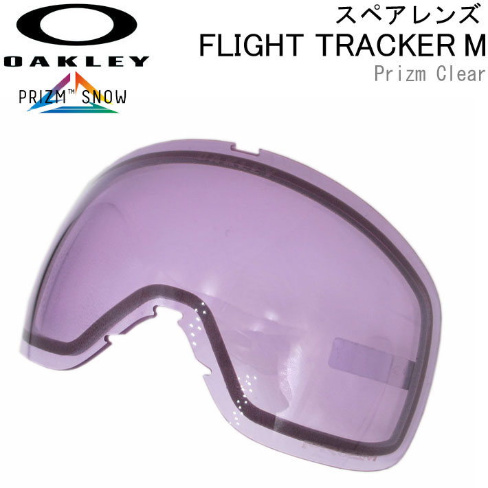 OAKLEY オークリースペアレンズ [Aoo7105LS-10] Prizm Clear FLIGHT TRACKER M／FLIGHT  TRACKER XM 対応 フライトトラッカー プリズムレンズ スノーゴーグル 日本正規品