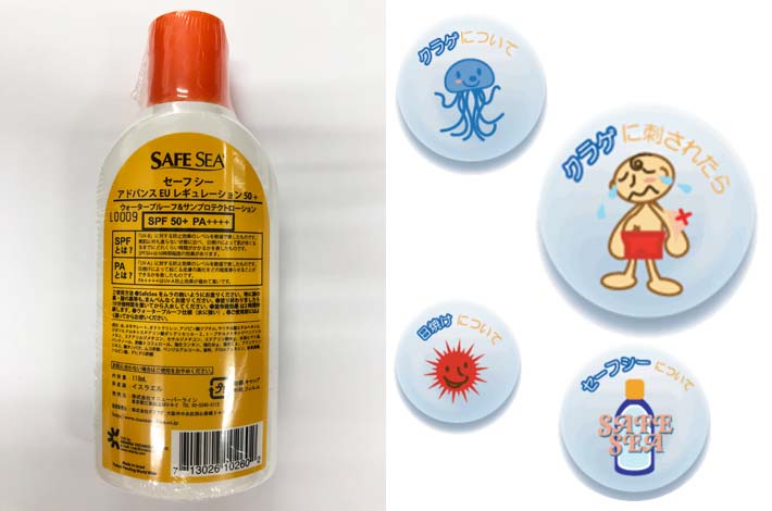 クラゲよけ 日焼け止めローション SAFE SEA セーフシー アドバンス