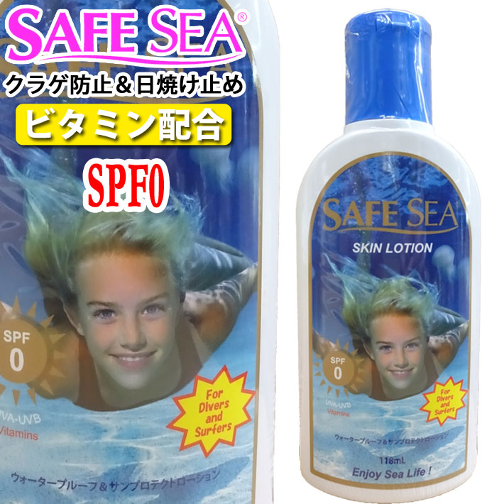 クラゲよけ スキン ローション SAFE SEA セーフシー SPF0 ウォータープルーフ ボトルタイプ [UV対策特集]