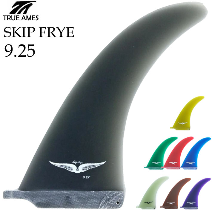 True Ames Fin トゥルーアムス フィン Skip Frye スキップフライ 9.25 ロングボード センターフィン