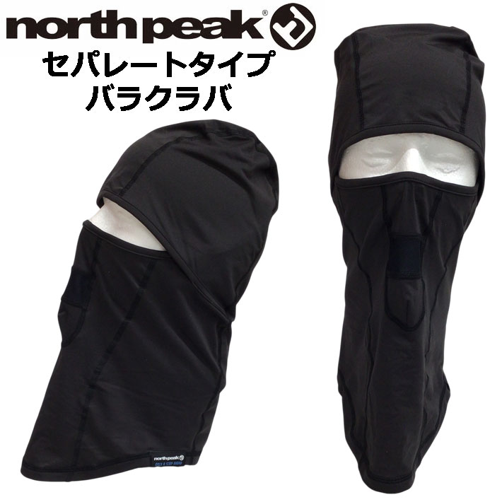 north peak ノースピーク フェイスマスク 冬用 スノーボード