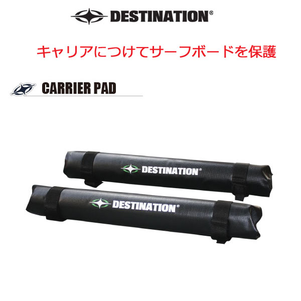 ディスティネーション キャリアパッド DESTINATION サーフィン