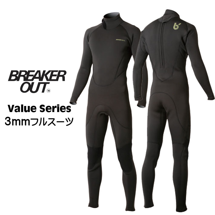 フルスーツ ウェットスーツ 黒 BREAKER OUT フルスーツ ウェットスーツ 黒