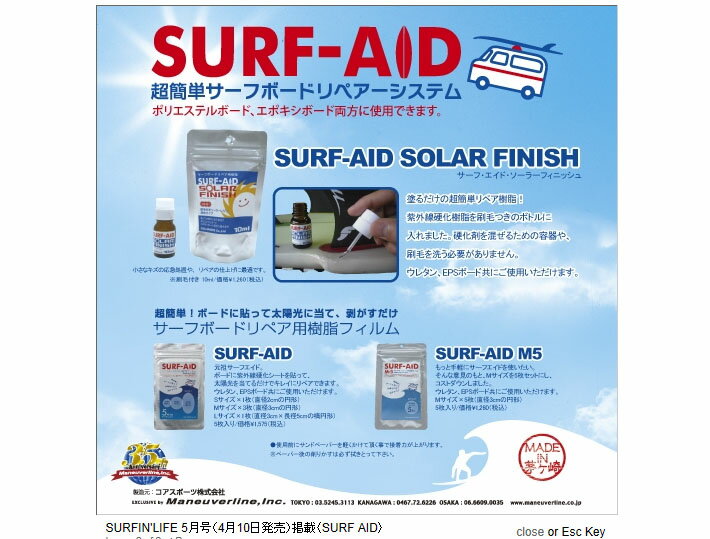 SURF-AID SOLAR FINISH サーフエイド ソーラーフィニッシュ 刷毛付きソーラーレジン サーフボードリペア用樹脂 塗るだけで簡単リペア