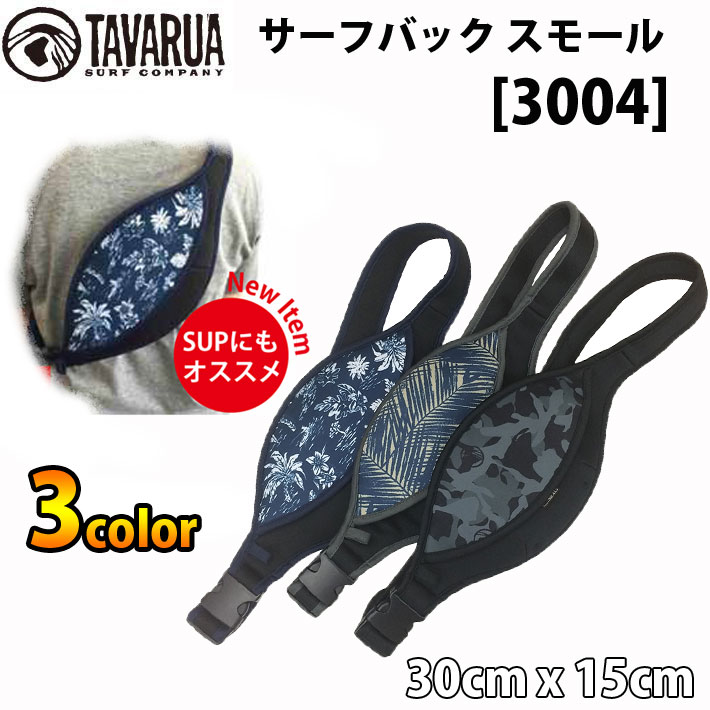 サーフバッグ TAVARUA タバルア サーフバッグ スモール [3004] 総柄パターン ワンショルダーバッグ