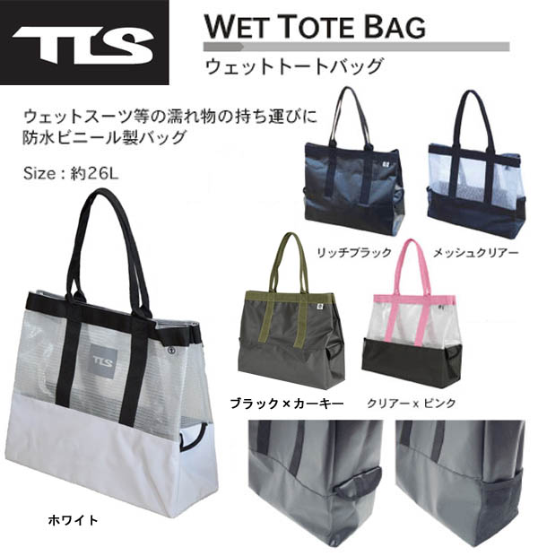 Tools ツールス Wet Tote Bag ウエット トート バッグ 防水 ビーチバック 防水バック ウェットバック マリンスポーツ サーフィン アウトドア フェス フィッシング 旅行 トラベル