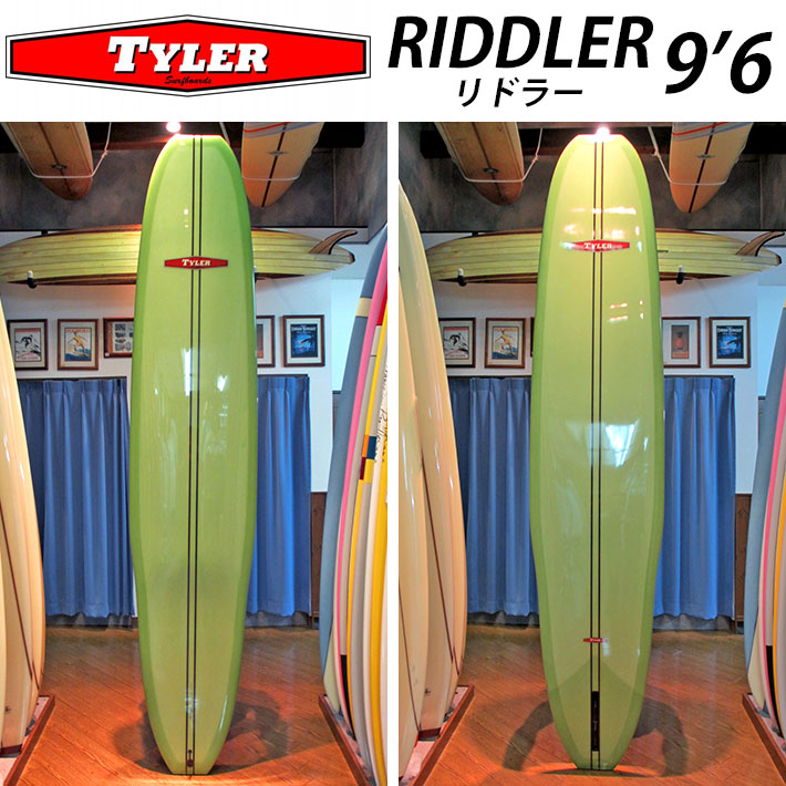 [店内ポイントアップ中] TYLER SURFBOARDS タイラー サーフボード RIDDLER 9'6 リドラー ロングボード LONG BOARD  [営業所止め送料無料料]