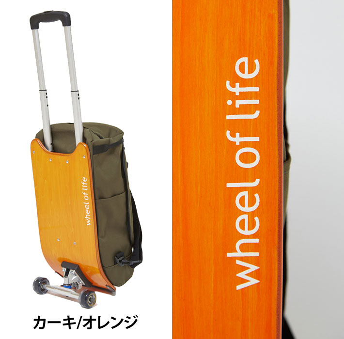 ウィールオブライフ　DECK CARRIER Sサイズ　カーキオレンジ - 1