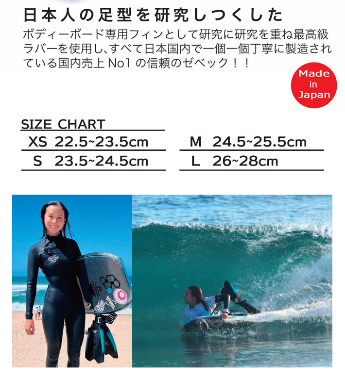 ボディボードフィン ゼベックフィン ミディアムフレックス BODYBOARD FIN ZEBEC FIN MEDIUM